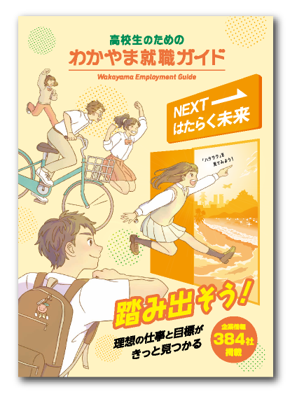 就職ガイド表紙